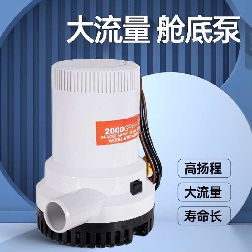 高流量水中ビルジポンプ、DC 12V 24V 電動排水ポンプ - Fishing Boat Bilge Pump のレビューと価格